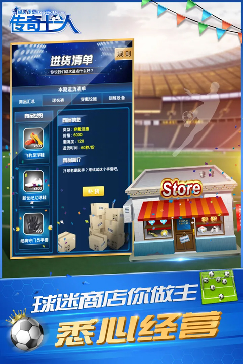 绿茵传奇 v2.7.2图