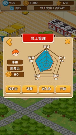 开心饭店 v1.0.5.1图