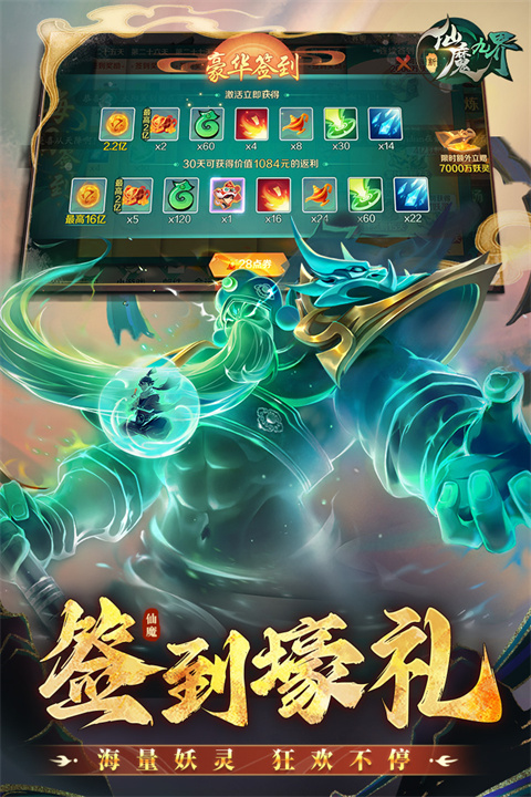 新仙魔九界九游版 v9.39.05图