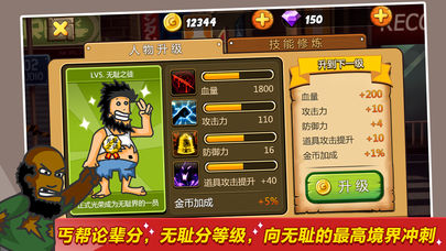 无敌流浪汉 免费版