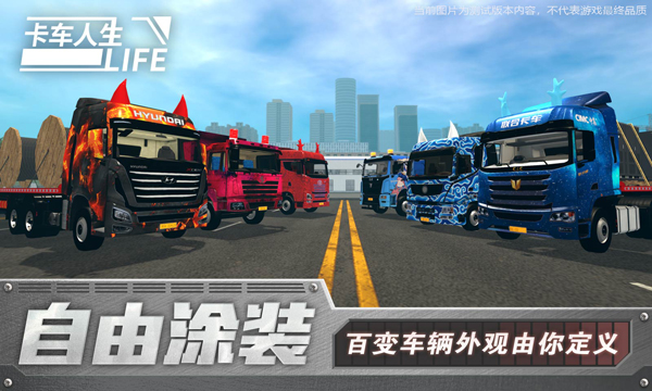 卡车人生 v1.6.1图