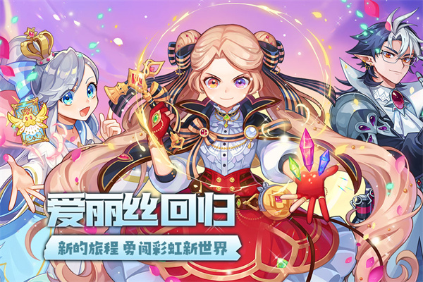 永恒岛之彩虹世界图