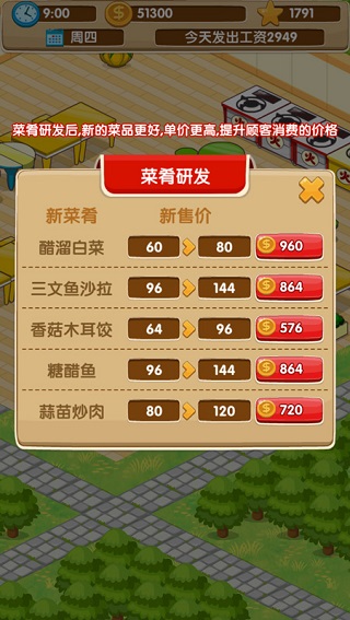 开心饭店 v1.0.5.1图