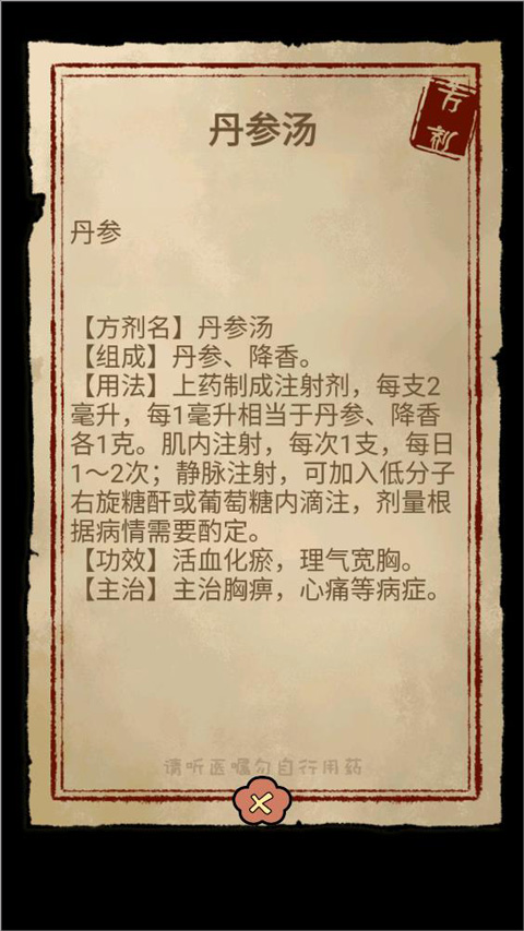 中药馆物语