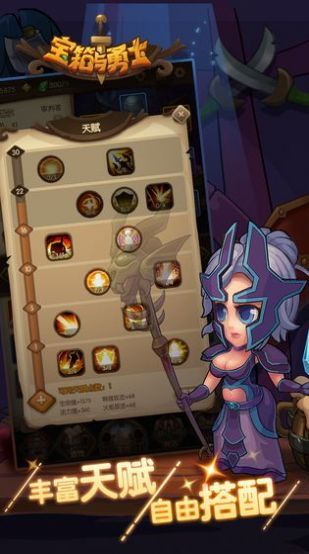宝箱与勇士 v1.1.1图