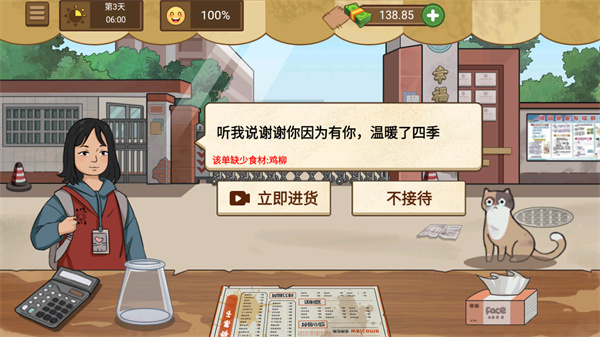 我的煎饼摊 v2.6.0图