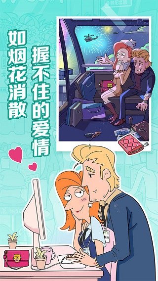董小姐的十段恋爱 v12.0图