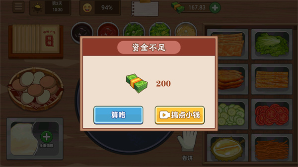 我的煎饼摊 v2.6.0图