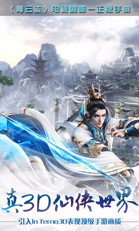 青云志手游 v1.0.6图