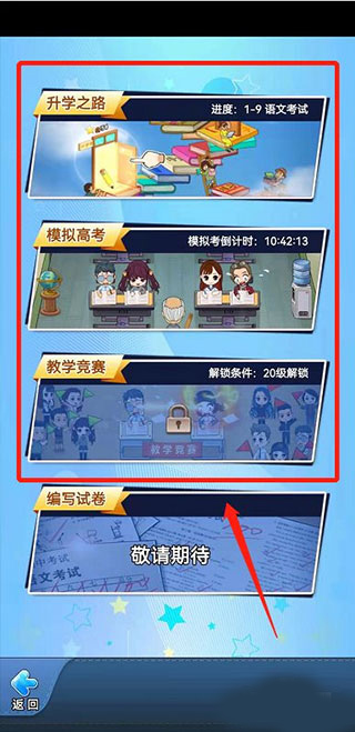 全民学霸2024最新版
