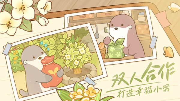 鼹鼠同行之森林之家 v1.0.5图