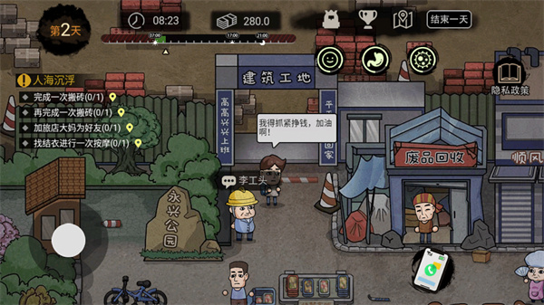 打工生活模拟器 v2.0.24图
