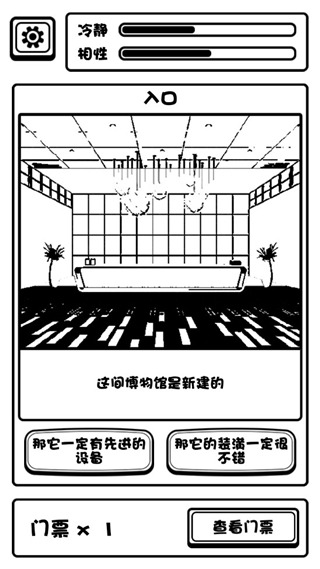 规则怪谈博物馆 v1.1图