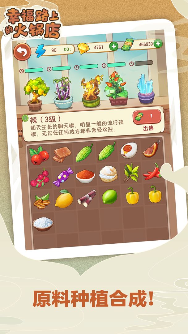 幸福路上的火锅店最新版 v3.6.1图