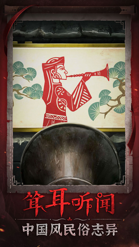 纸嫁衣6无间梦境 v1.0.2图
