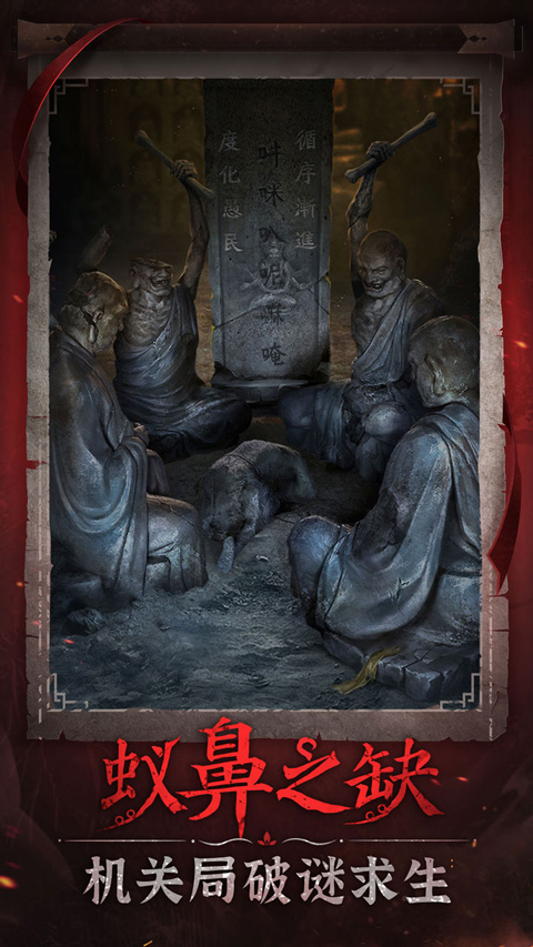 纸嫁衣6无间梦境 v1.0.2图