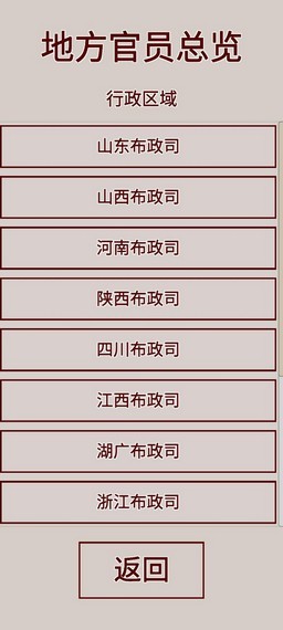 明朝人生养成记 v1.1.6图