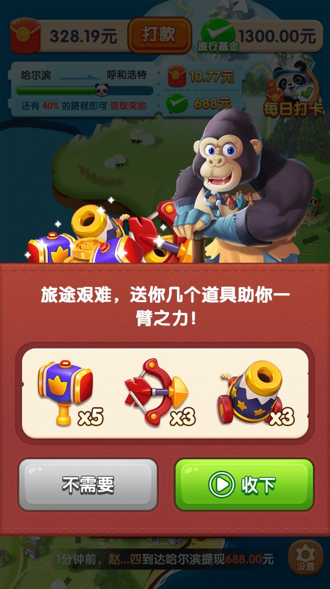 熊猫爱旅行 v2.0.3图
