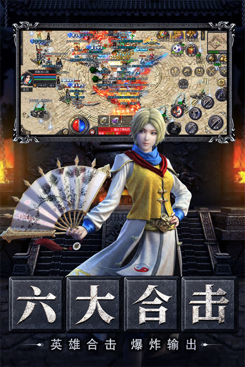 烈焰天下手游 v1.0.6图