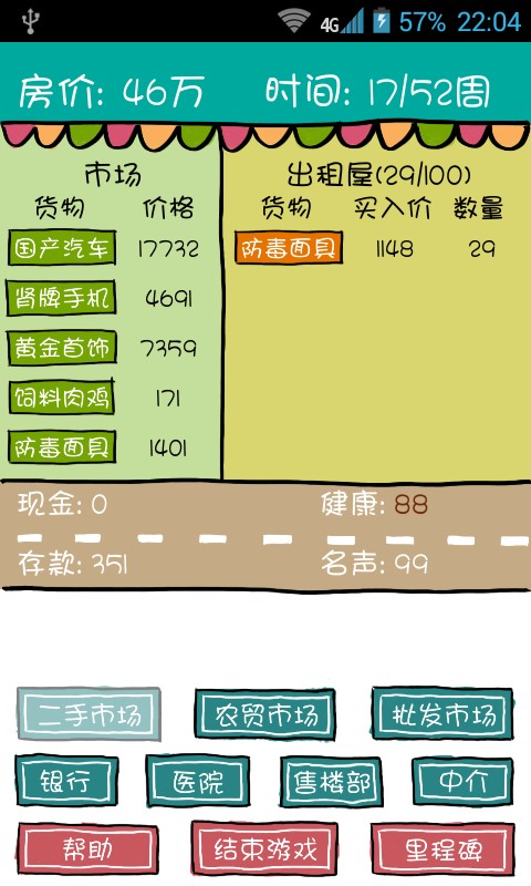 买房记 v2.2.013图