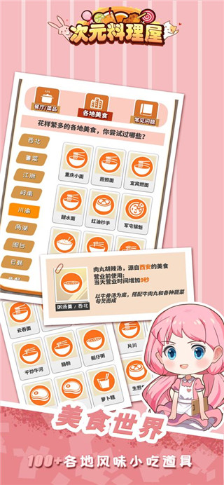 次元料理屋 v1.3.18图