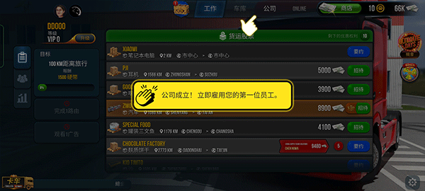 卡车模拟器终极版 v1.0图