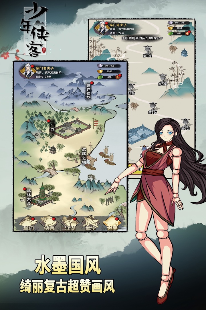 少年侠客 v1.3.9图
