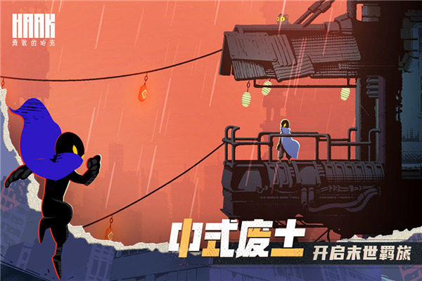勇敢的哈克 v1.3.2图