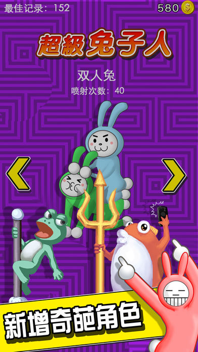 超级兔子人联机版中文版 v1.9图