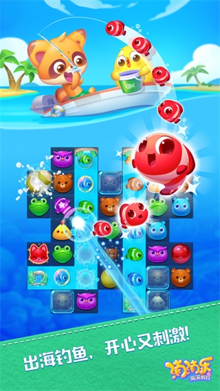 消消乐海滨假日 v1.0.0图
