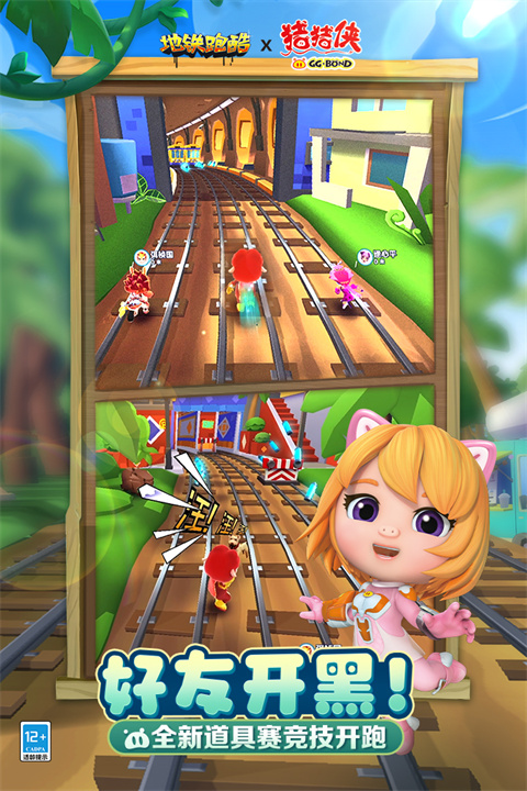 地铁跑酷九游版 v1.0.1图
