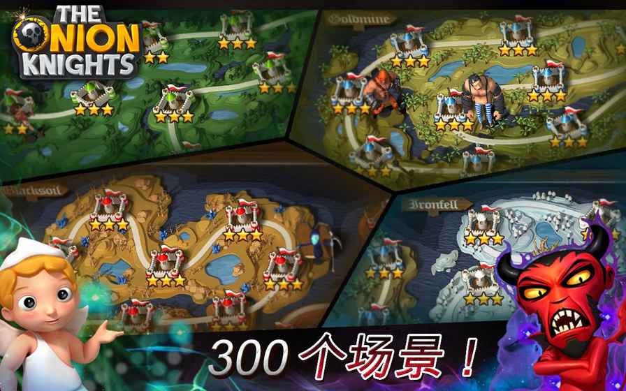 洋葱骑士团 v2.0.5图