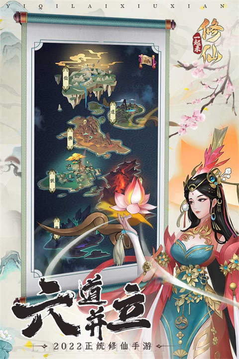 一起来修仙 v1.0.2图