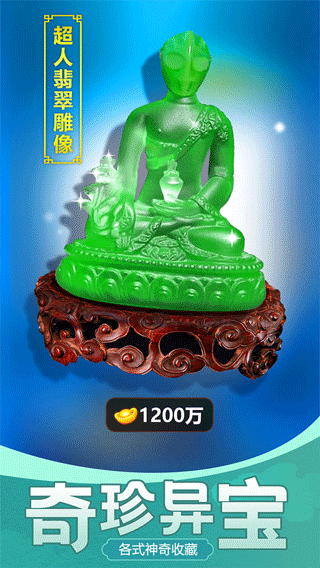 古董大师模拟器 v2图