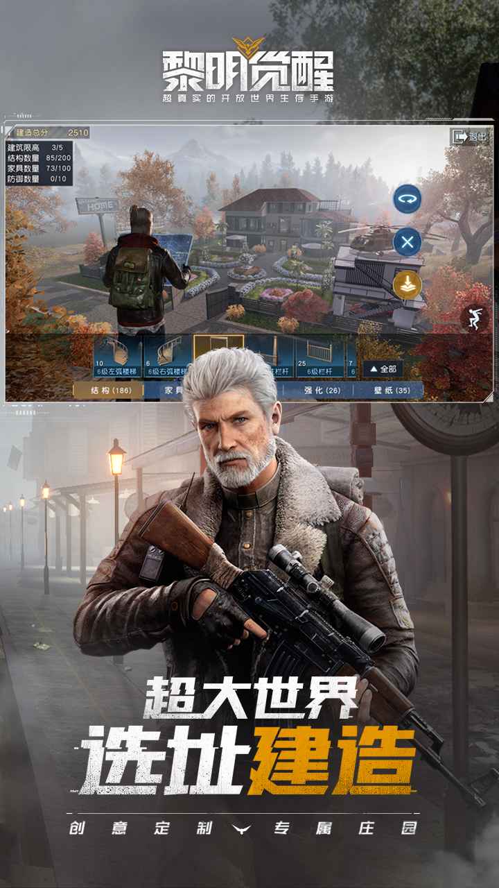 黎明觉醒 v1.3.9图