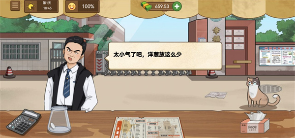 我的煎饼摊2024最新版 v2.6.0图