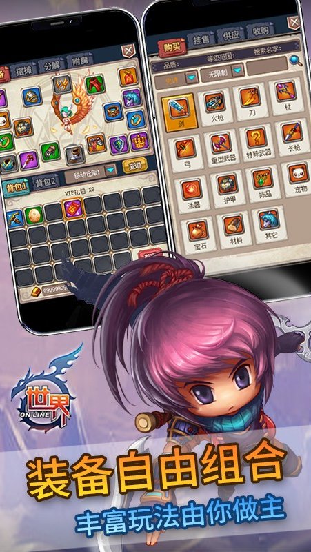 世界Online v36.1.0图