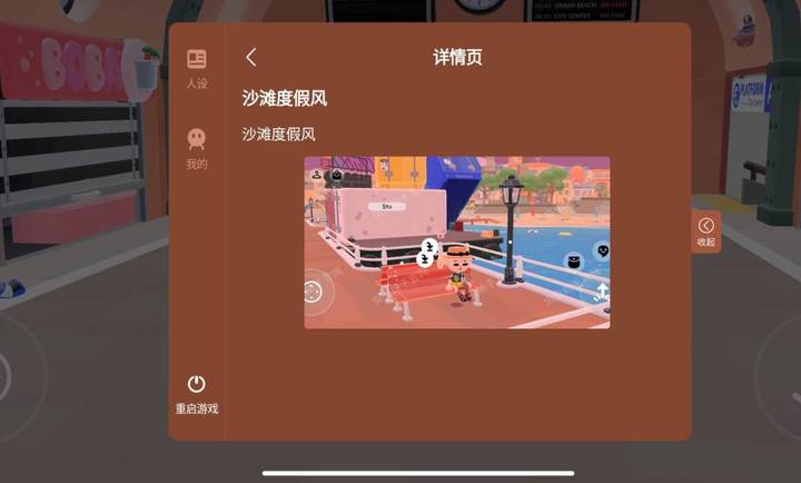 托卡的日常生活3D单机版 v2.1.1图