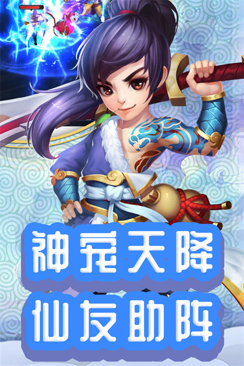仙灵外传九游版 v18.1.2图