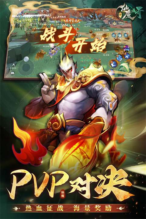 新仙魔九界九游版 v9.39.05图
