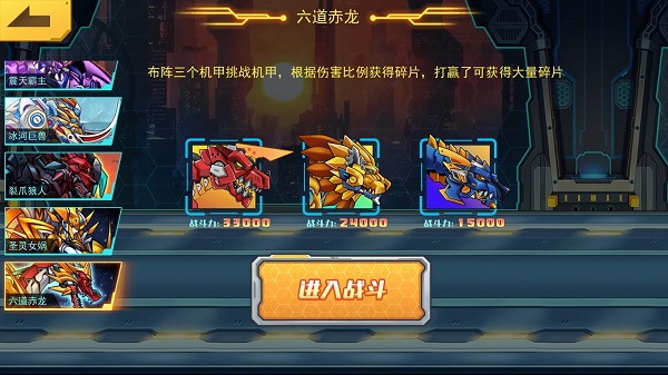 机甲斗兽场手机版