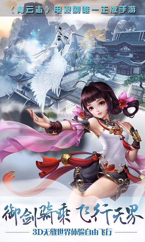 青云志手游 v1.0.6图
