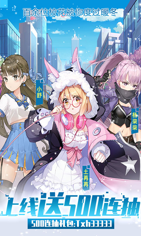 校花梦工厂 v1.0.3图