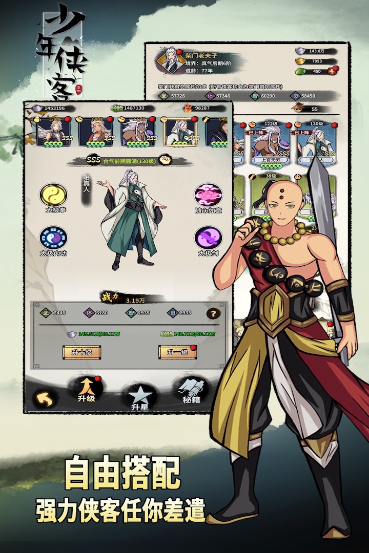 少年侠客 v1.3.9图