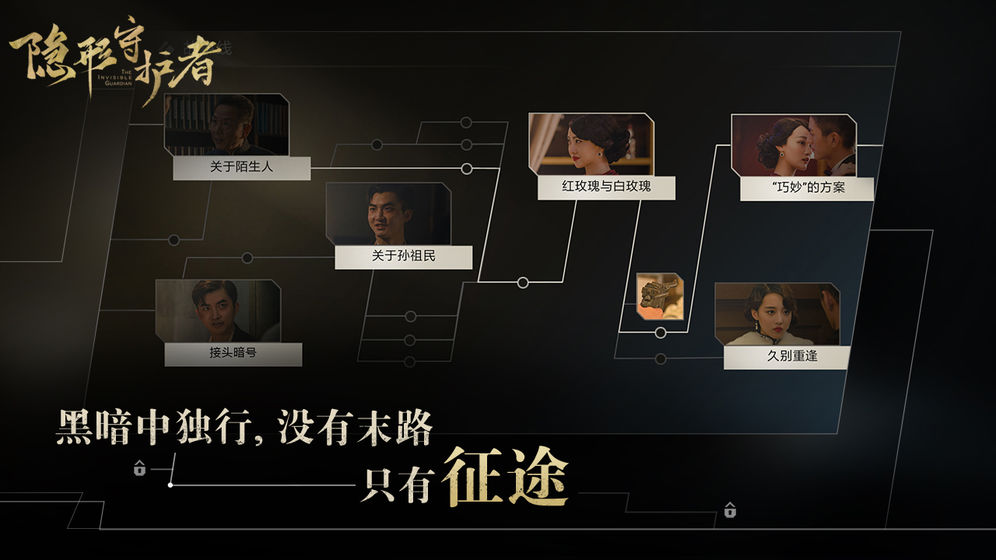 隐形守护者2024最新版 v1.0.16.0Build457图