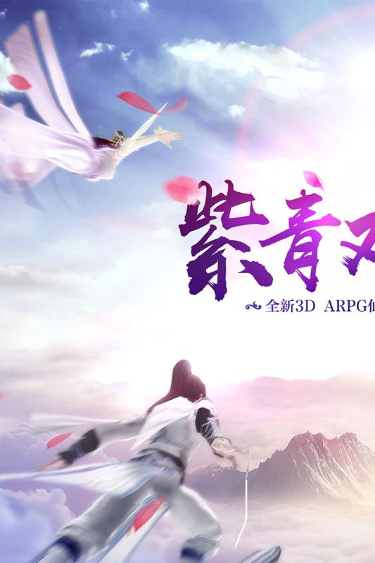紫青双剑 特购打宝版