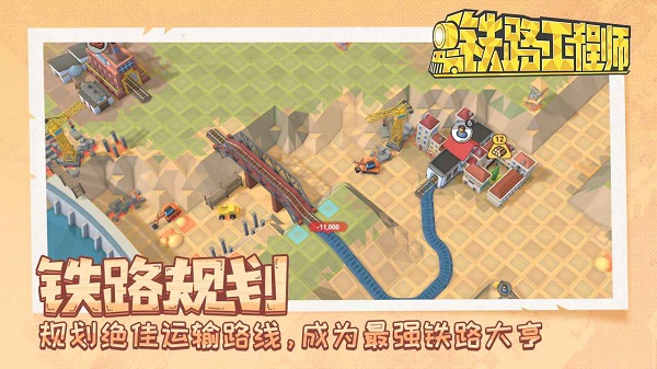 铁路工程师游戏 v2.10.20图