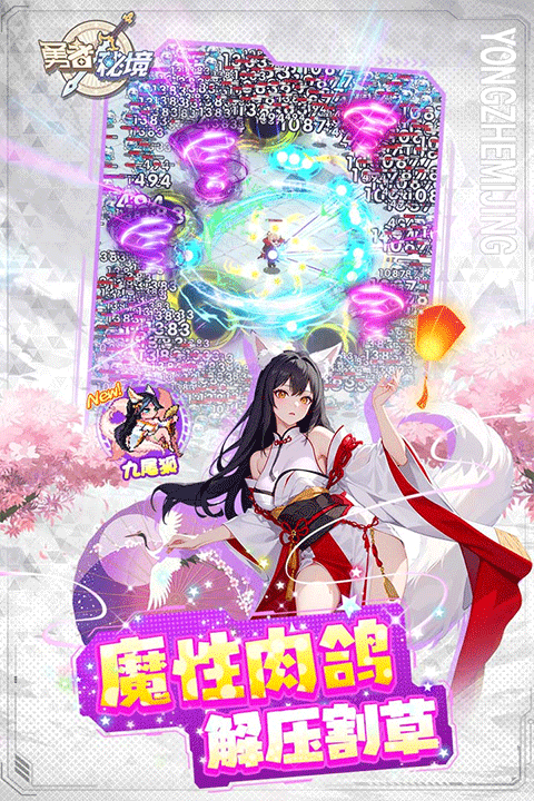 勇者秘境官方版 v1.0.10图