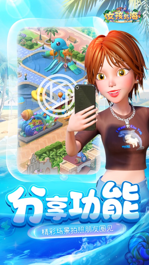 女孩与海 v1.0图