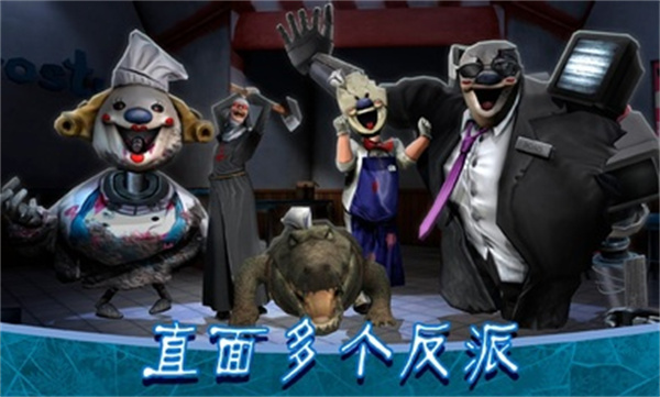 恐怖冰淇淋8 v1.2.5图